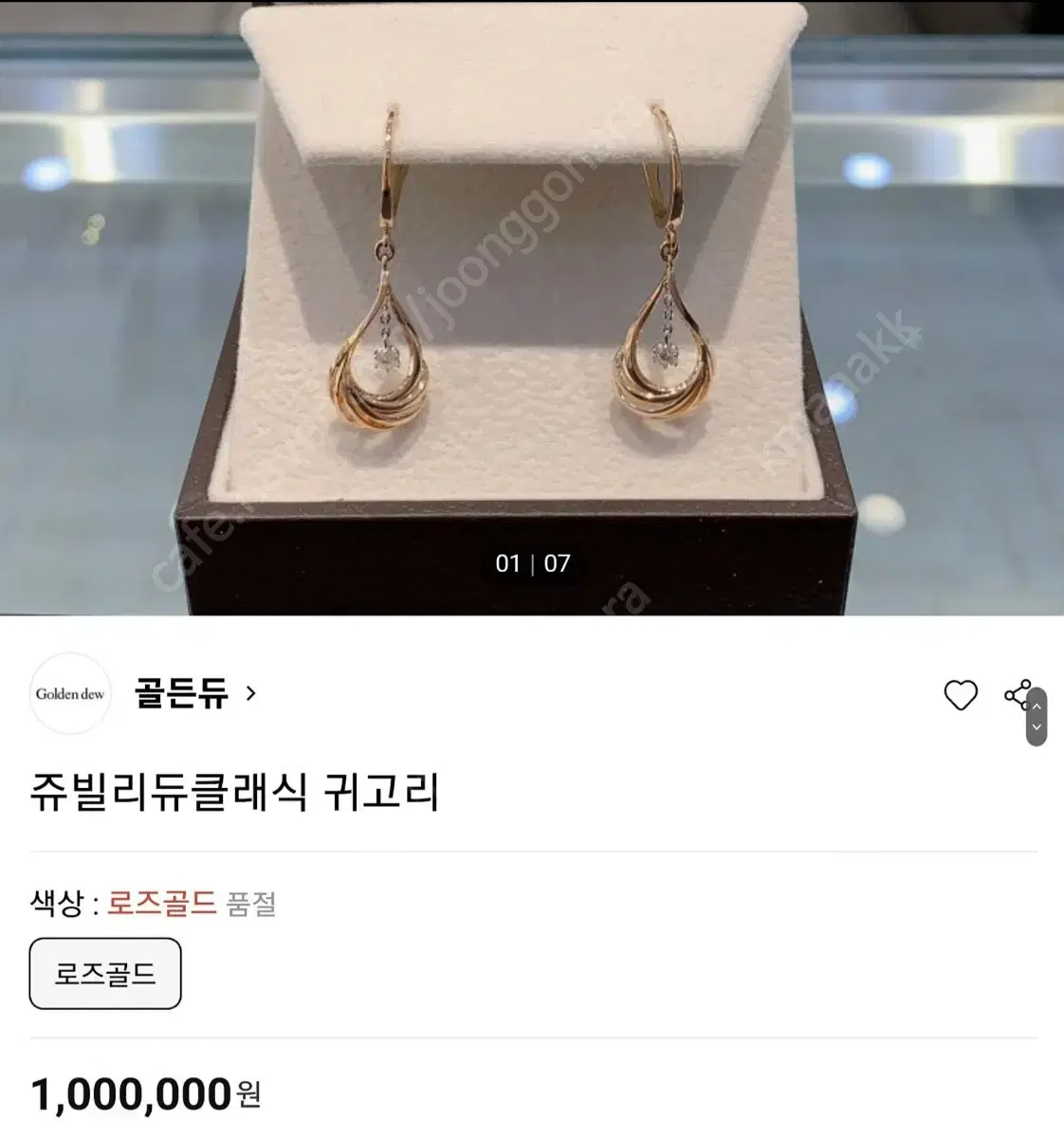 골든듀 18k 쥬빌리듀 다이아몬드 귀걸이 상태최상급